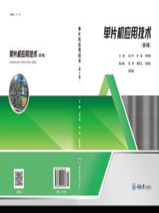 Title details for 单片机应用技术 by 刘小平 - Available